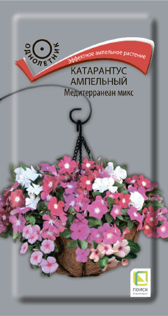 Катарантус Медитерранеан Микс (ампельный) семена