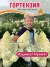 Гортензия Мэджикал Мунлайт (метельчатая) саженцы 