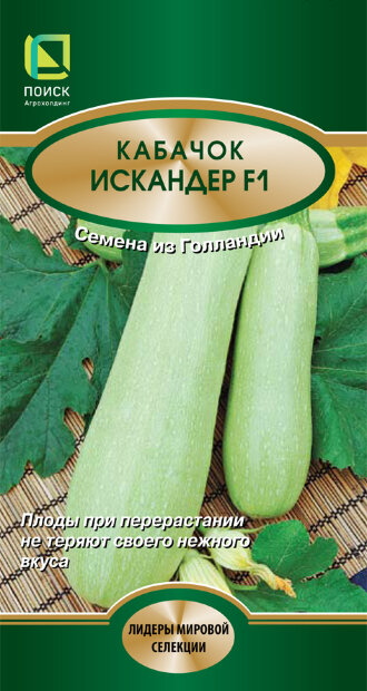 Кабачок Искандер F1 семена 