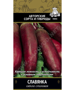 Свекла Славянка Свекла Славянка