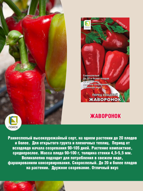 Перец сладкий Жаворонок семена 