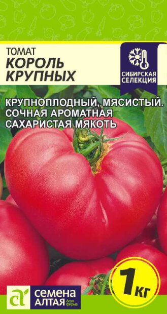 Томат Король Крупных семена 