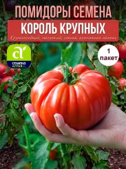 Томат Король Крупных Томат Король Крупных