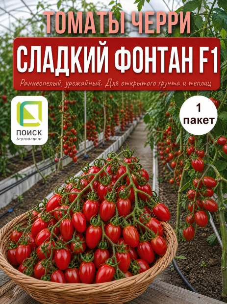 Томат Сладкий фонтан F1 семена 