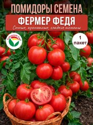 Томат Фермер Федя